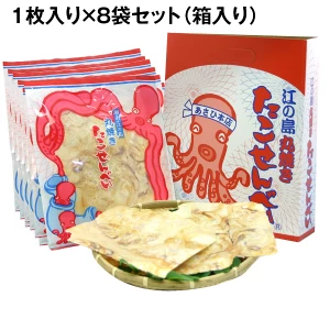 丸焼きたこせんべい1枚入り8袋(箱入り)セット